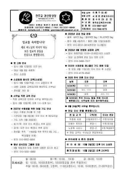 주보12902026년 9월 6일수정_260903_171407.pdf 1쪽 미리보기